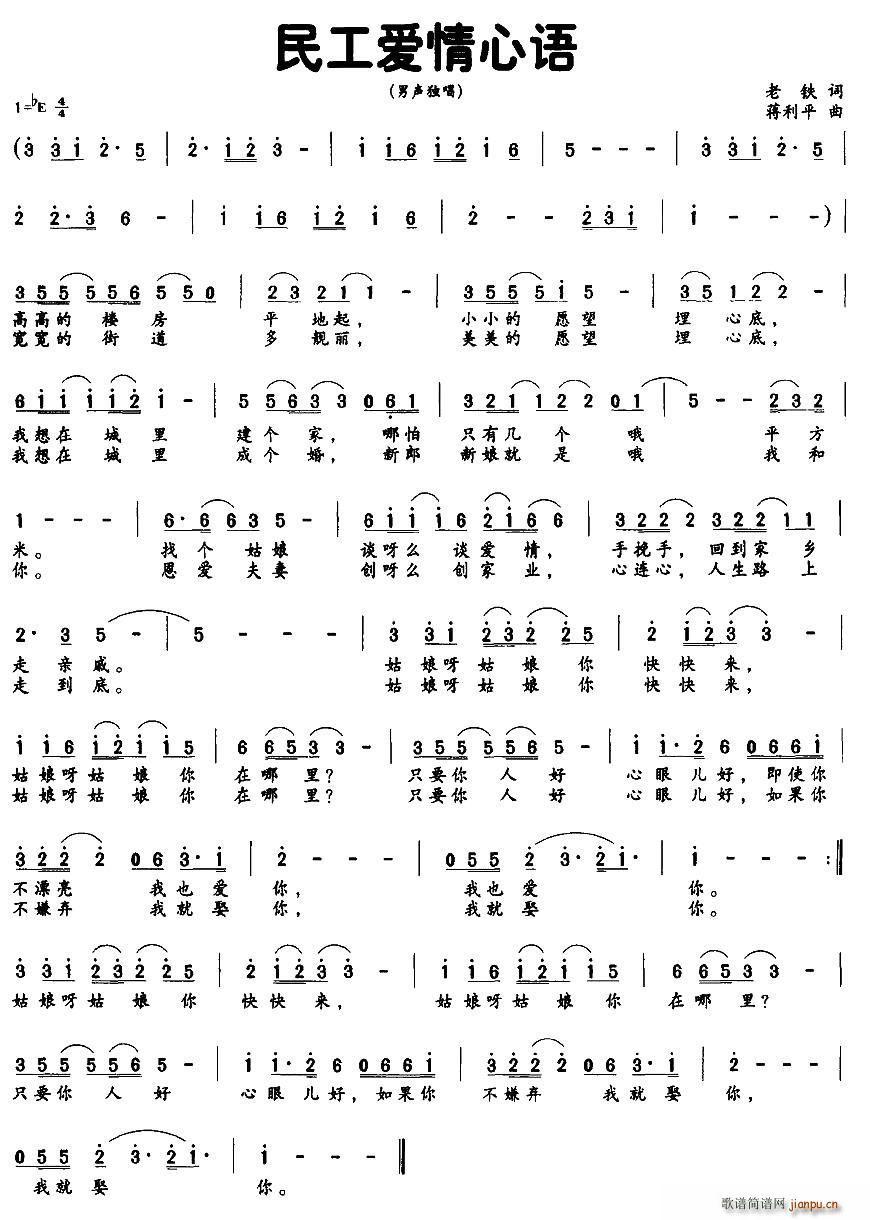 民工爱情心语(六字歌谱)1
