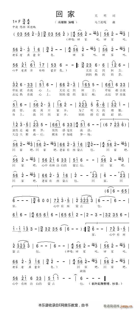 回家 冯瑞丽(六字歌谱)1