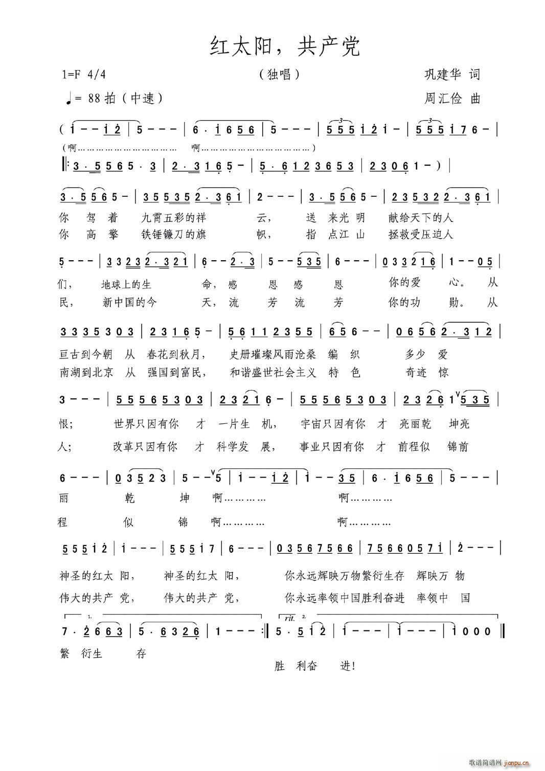 红太阳 独唱(六字歌谱)1