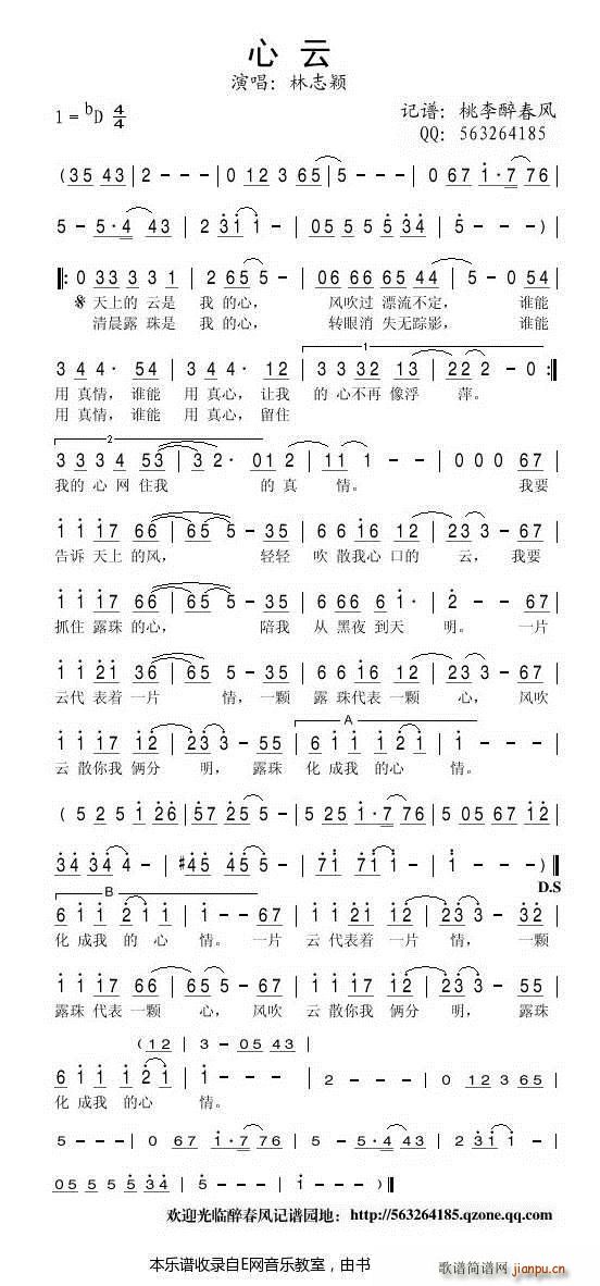 心云 林志颖(六字歌谱)1