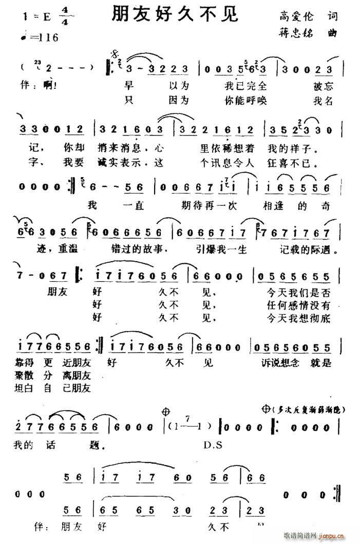 朋友好久不见(六字歌谱)1