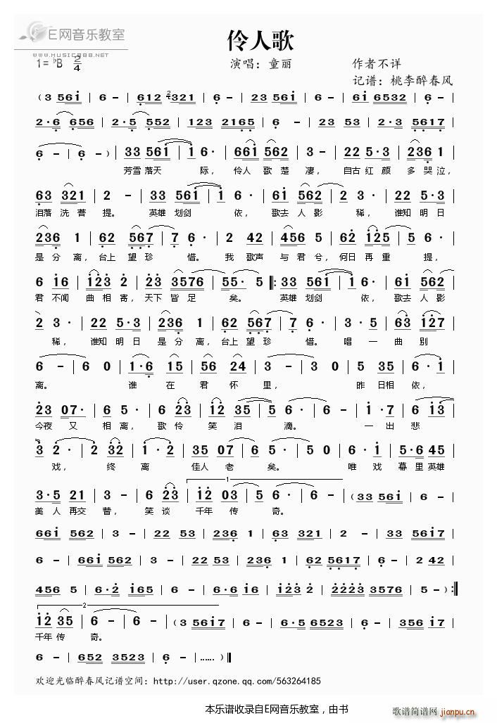 伶人歌 童丽(六字歌谱)1