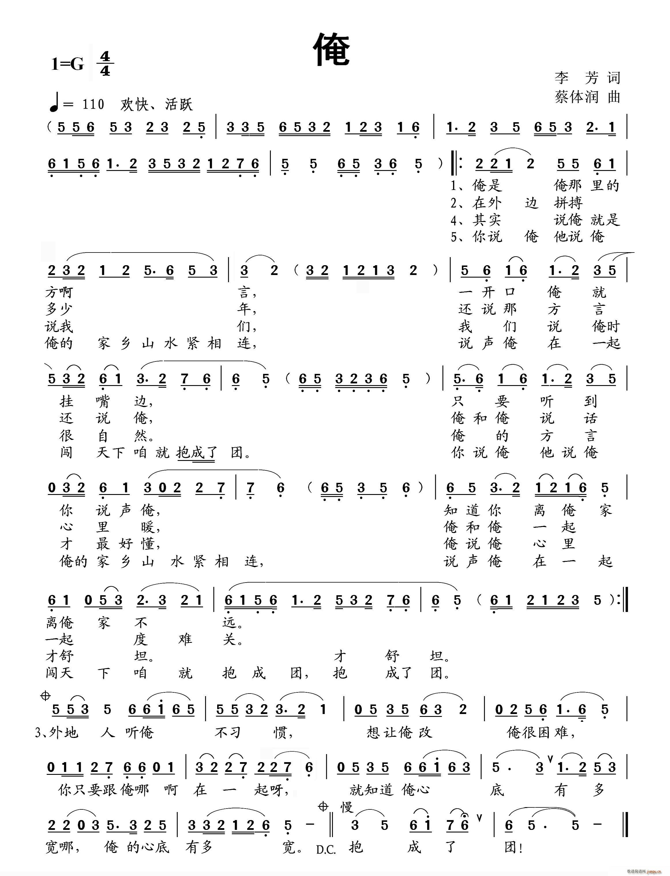 俺 蔡体润曲(六字歌谱)1