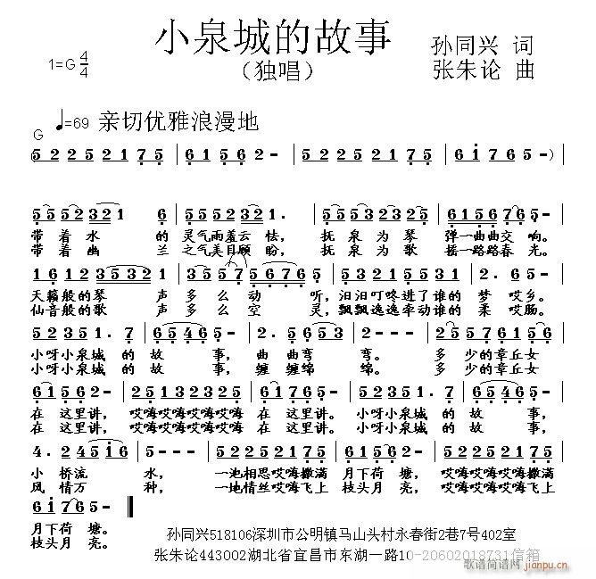 小泉城的故事(六字歌谱)1