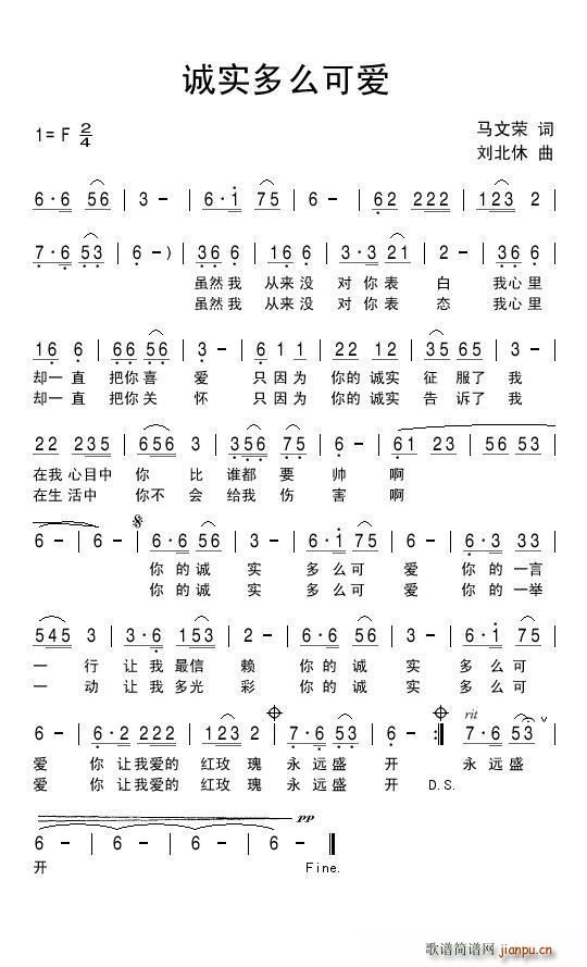 诚实多么可爱(六字歌谱)1