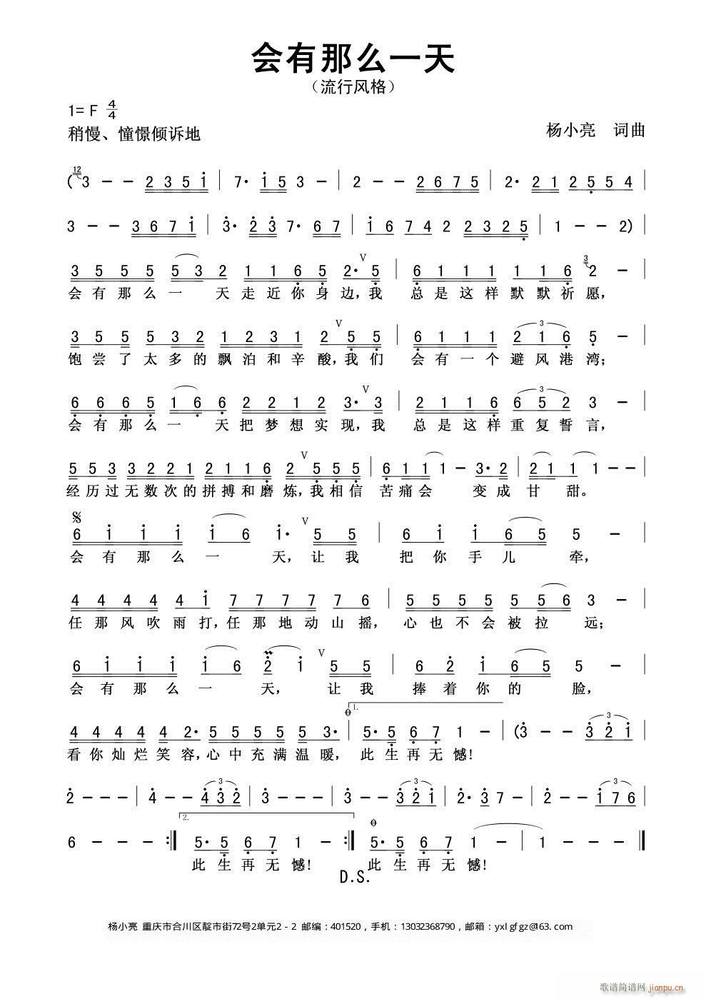 会有那么一天(六字歌谱)1