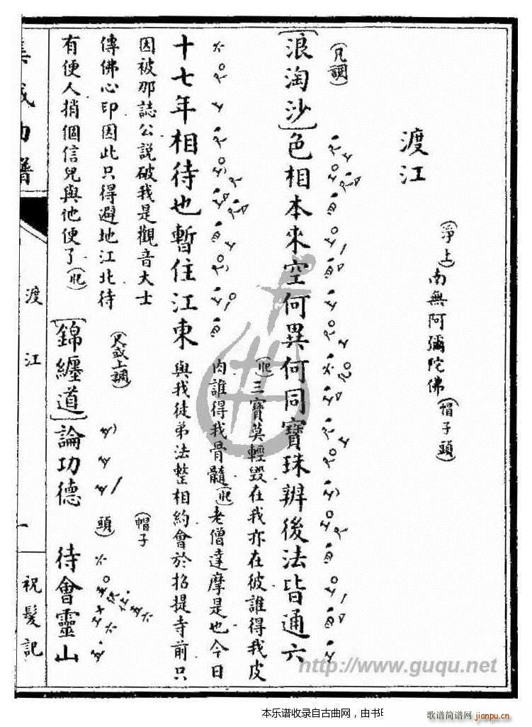 祝发记 渡江(六字歌谱)1