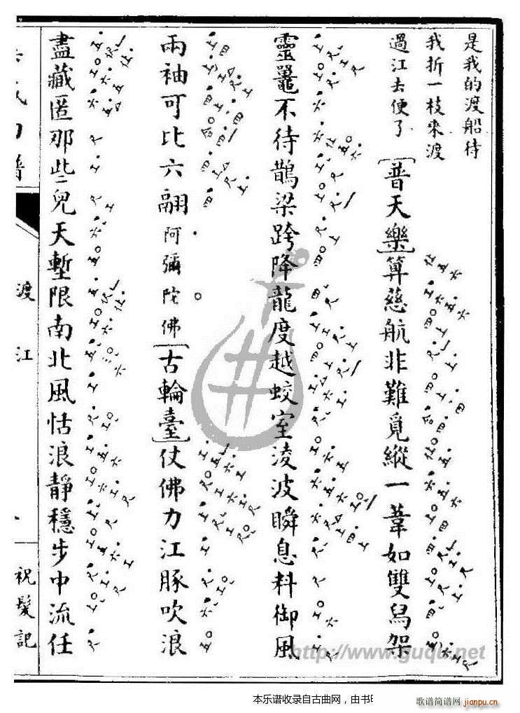 祝发记 渡江(六字歌谱)3