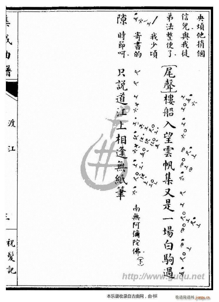 祝发记 渡江(六字歌谱)5