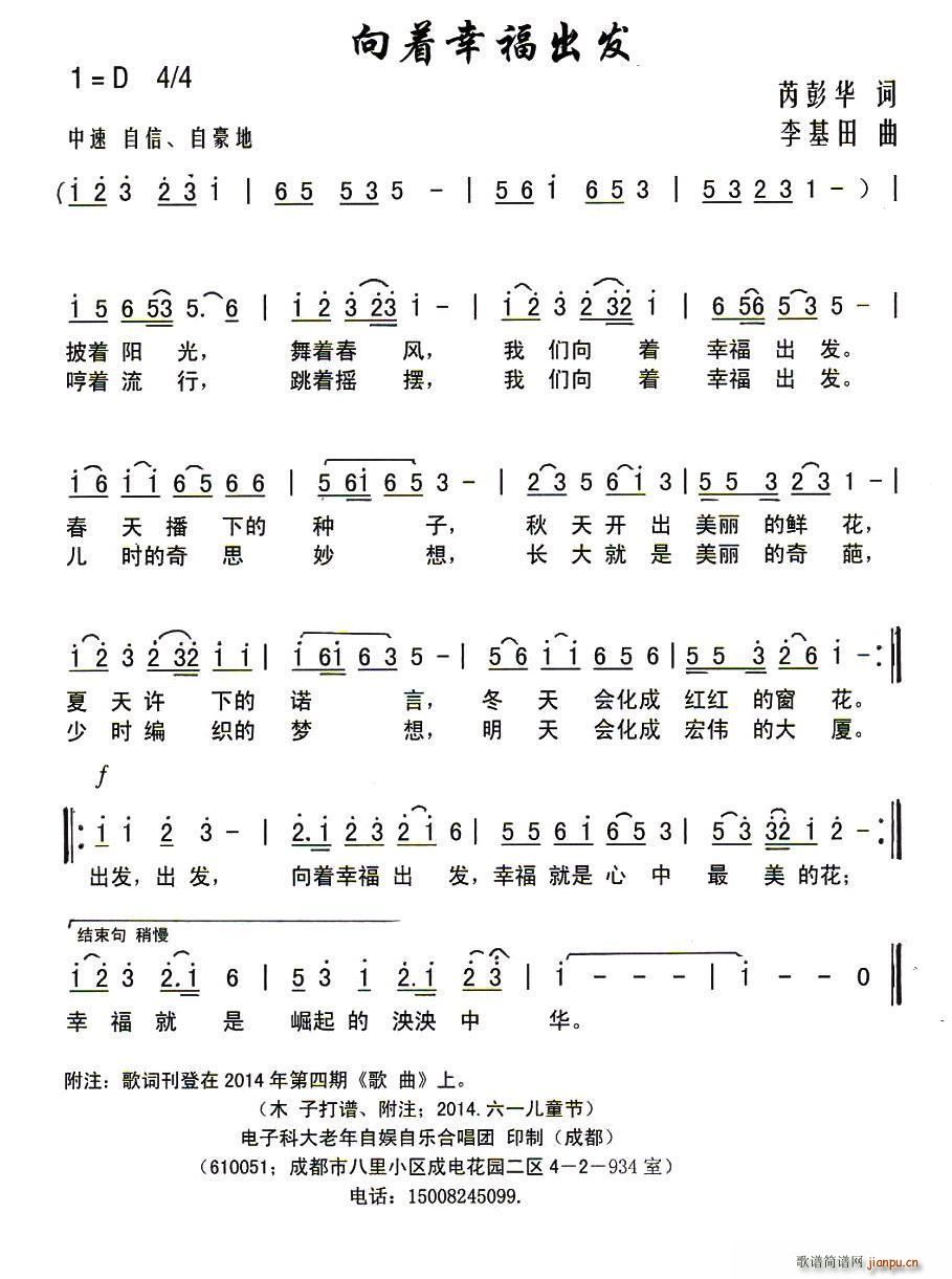向着幸福出发(六字歌谱)1