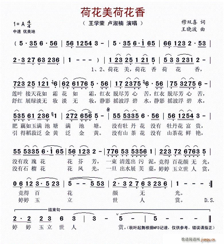 荷花美荷花香(六字歌谱)1