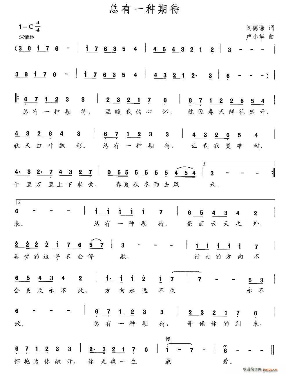 总有一种期待(六字歌谱)1