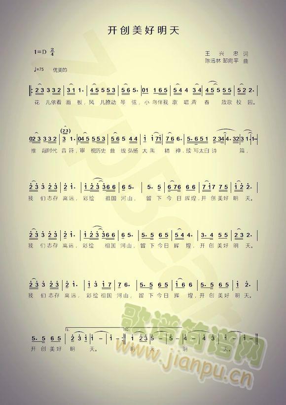 开创美好明天(六字歌谱)1