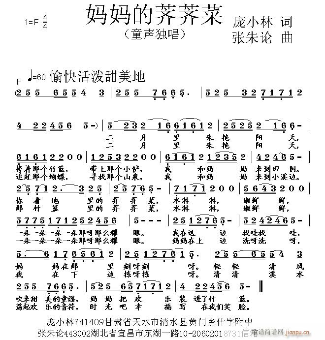 妈妈的荠荠菜(六字歌谱)1