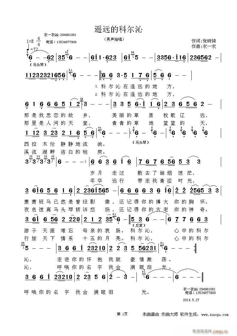 遥远的科尔沁(六字歌谱)1