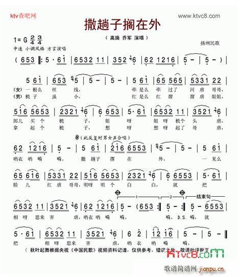 撒趟子撩在外(六字歌谱)1