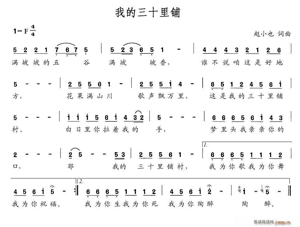 我的三十里铺(六字歌谱)1