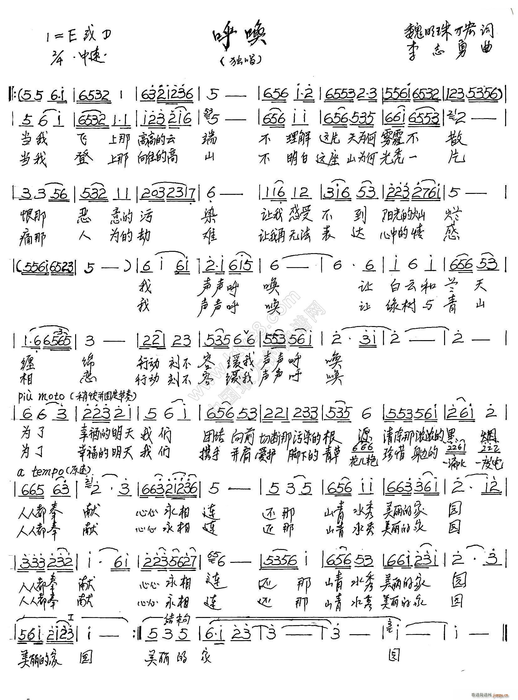 呼唤 魏明珠(六字歌谱)1