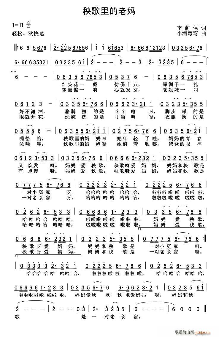 秧歌里的老妈(六字歌谱)1