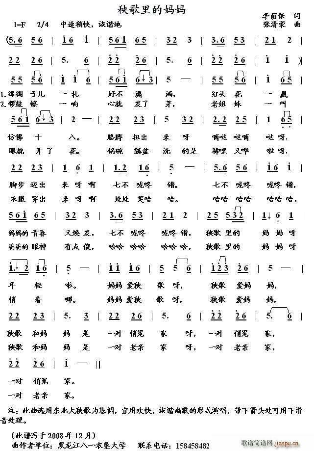 秧歌里的老妈(六字歌谱)1