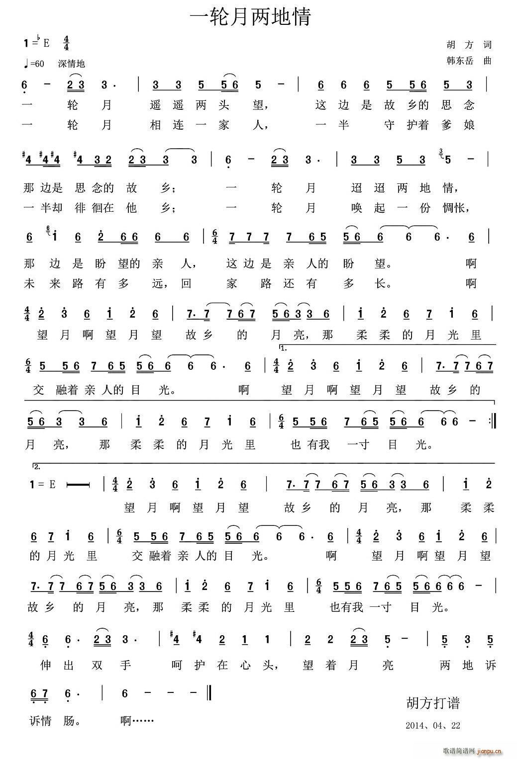 一轮月两地情(六字歌谱)1