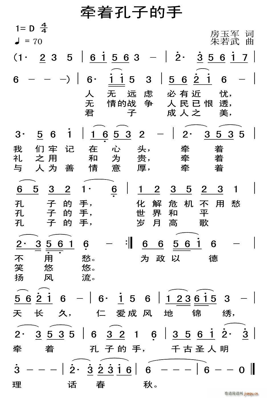 牵着孔子的手(六字歌谱)1