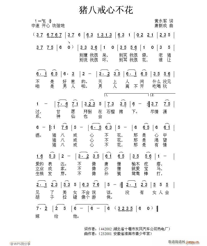 猪八戒心不花(六字歌谱)1