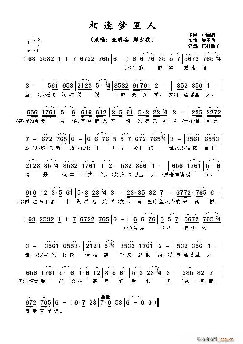 ?相逢梦里人(六字歌谱)1