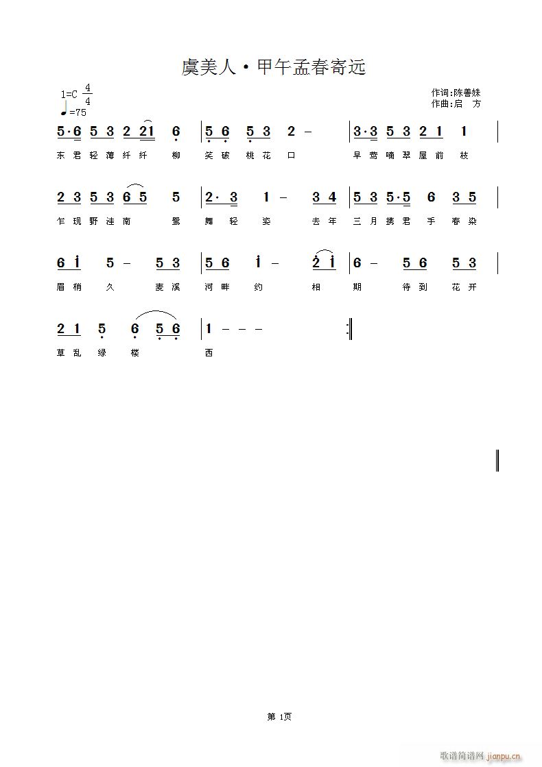 甲午孟春寄远(六字歌谱)1