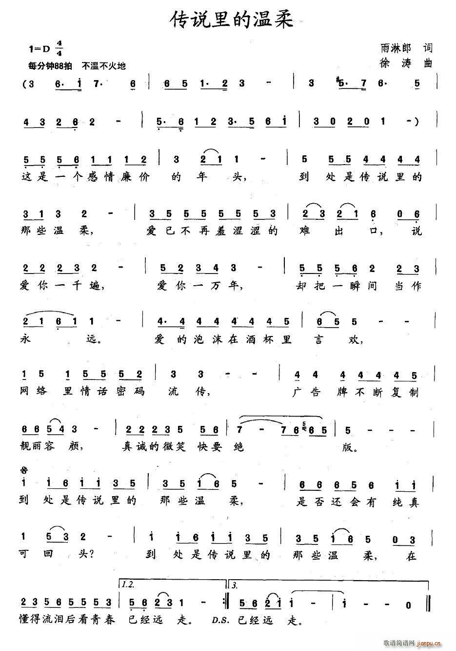 传说里的温柔(六字歌谱)1