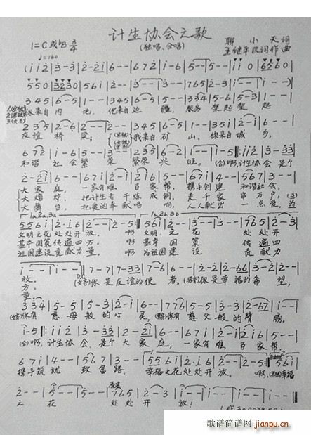 计生协会之歌(六字歌谱)1