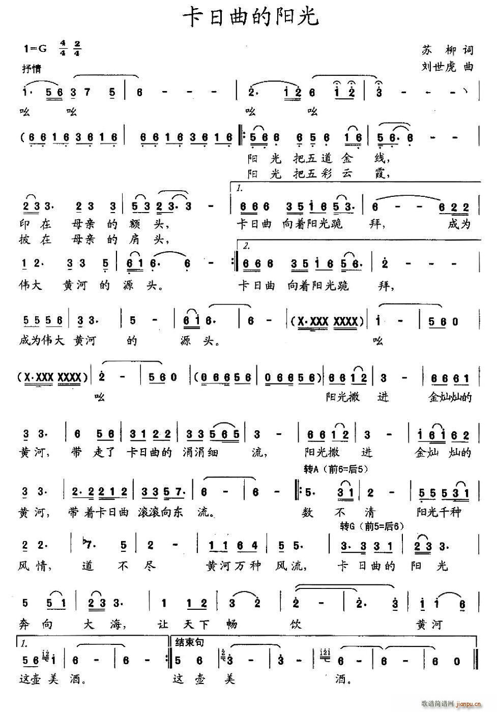卡日曲的阳光(六字歌谱)1
