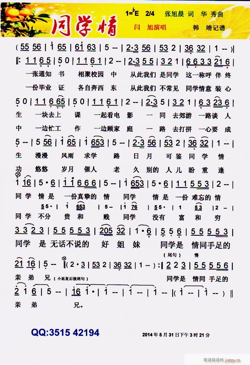 同学情 彩谱(六字歌谱)1