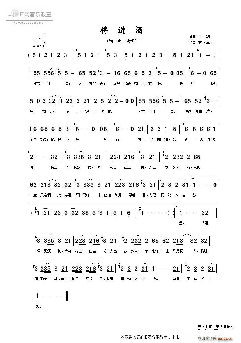 将进酒 潮潮(六字歌谱)1