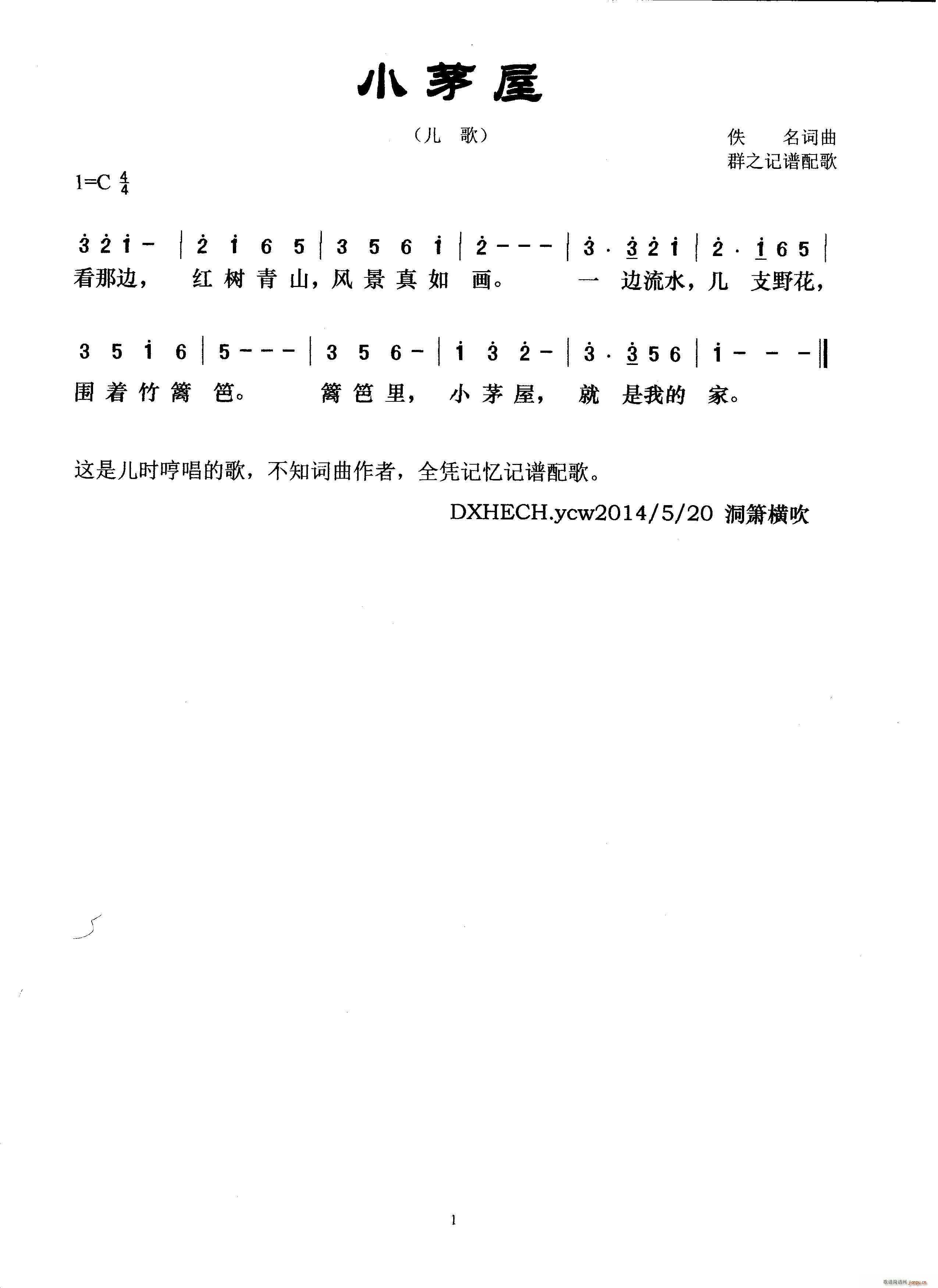 小茅屋 儿歌(六字歌谱)1