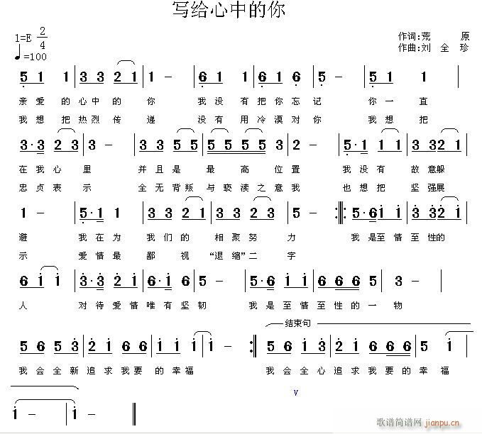 写给心中的你(六字歌谱)1