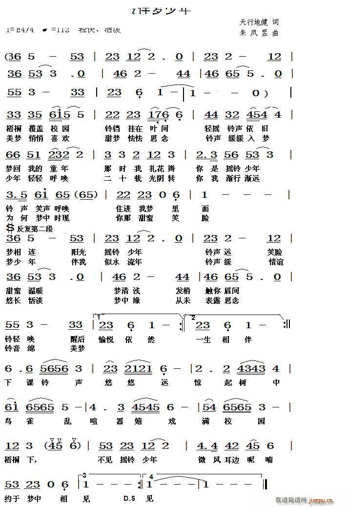 摇铃伴梦少年(六字歌谱)1