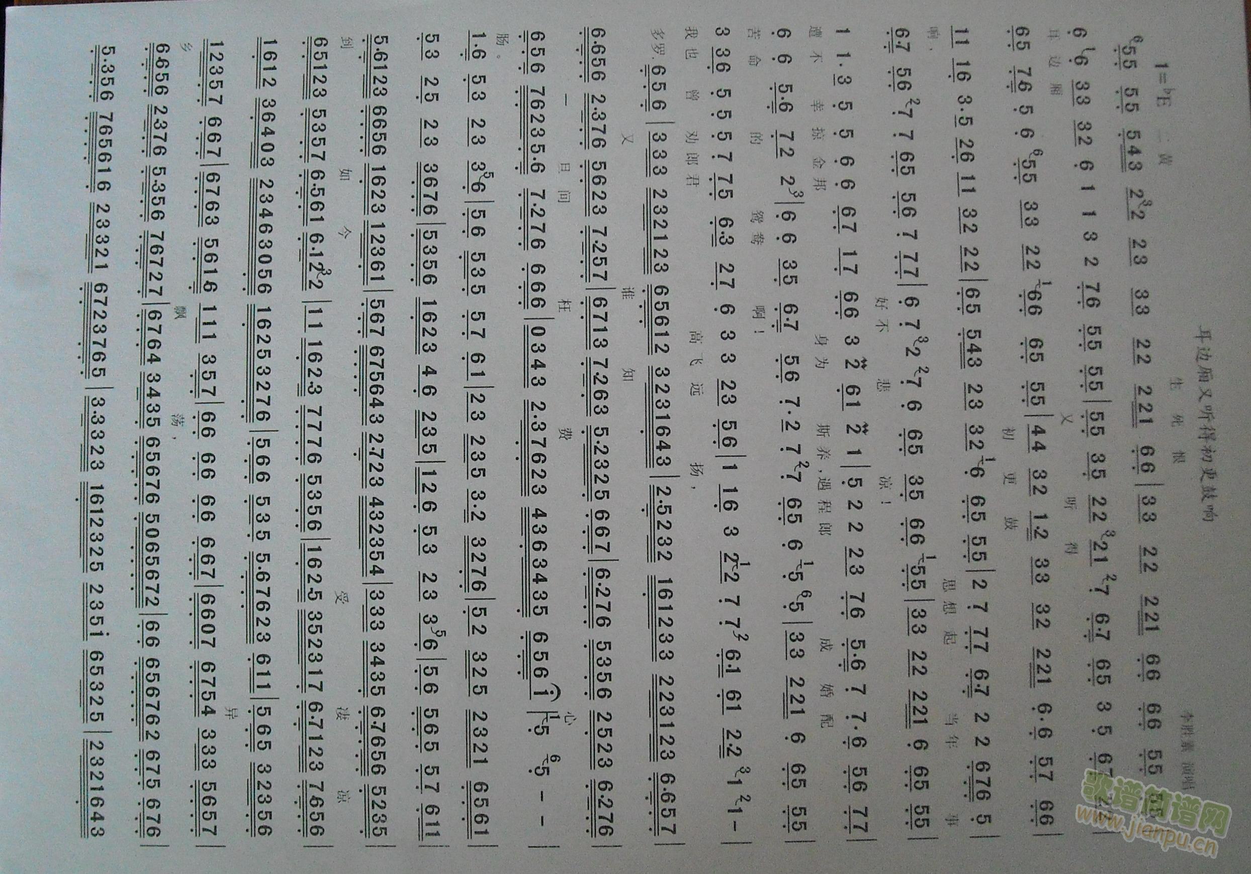 生死恨耳边厢(六字歌谱)1