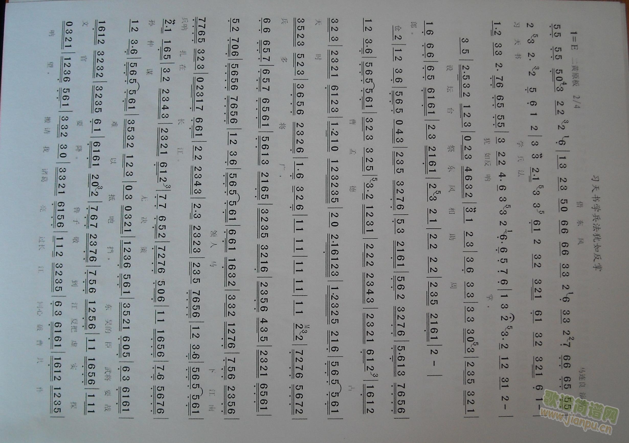 借东风习天书(六字歌谱)1