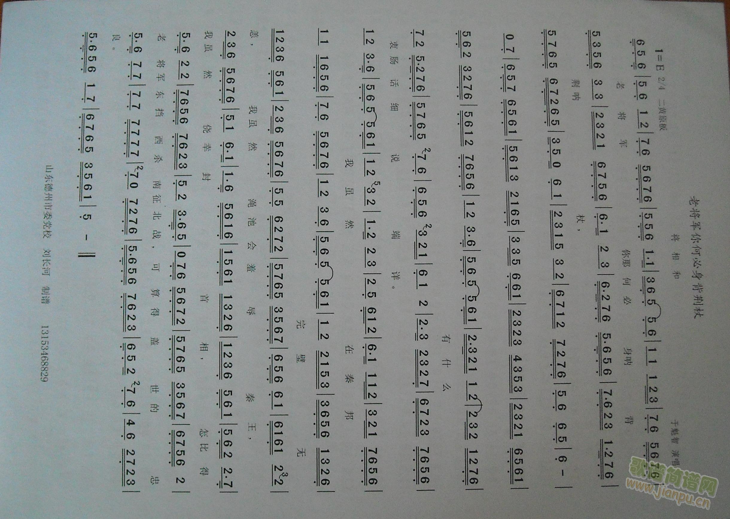 将相和老将军(六字歌谱)1