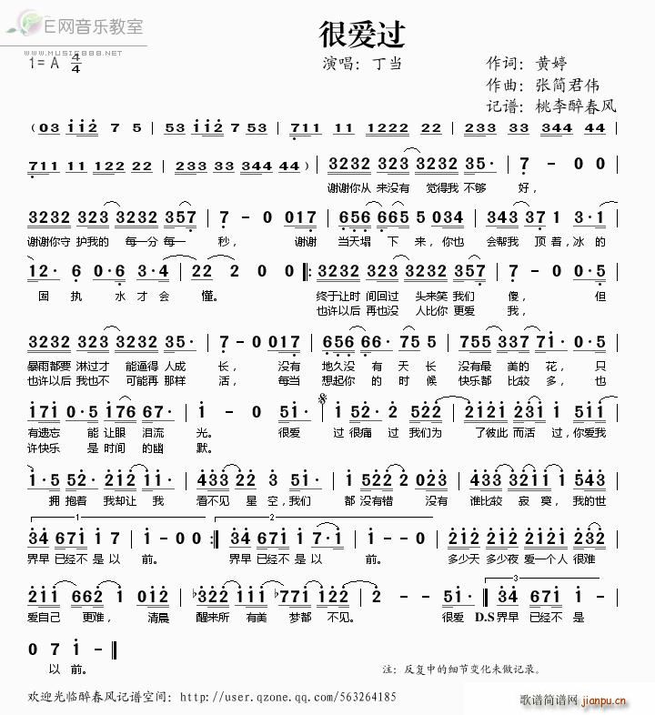 很爱过 丁当(六字歌谱)1