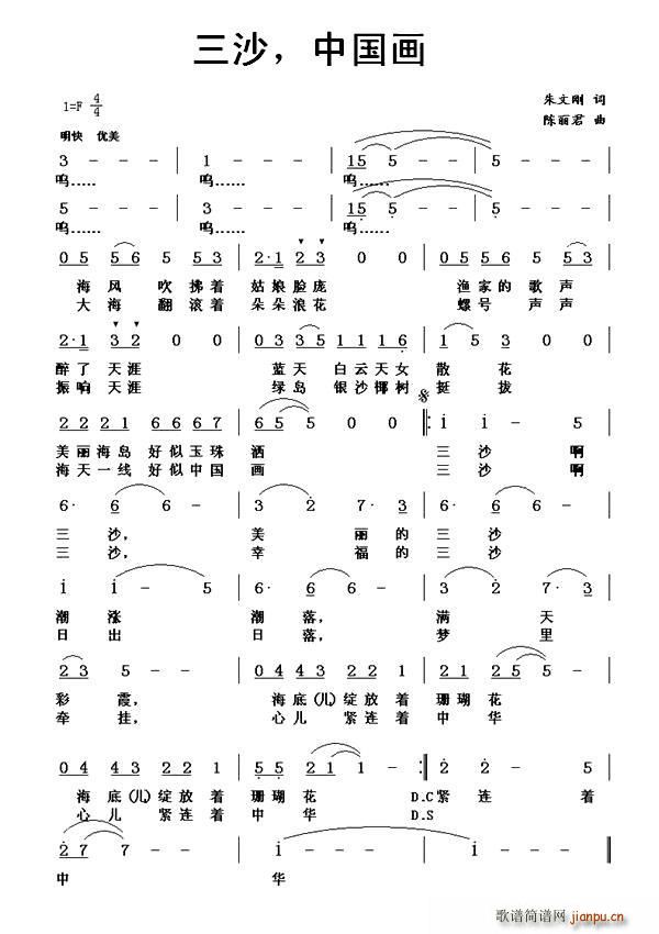 三沙 中国画(六字歌谱)1