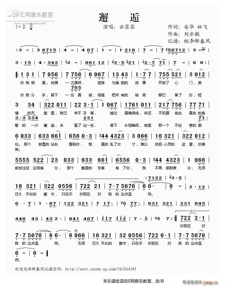 邂逅 云菲菲(六字歌谱)1