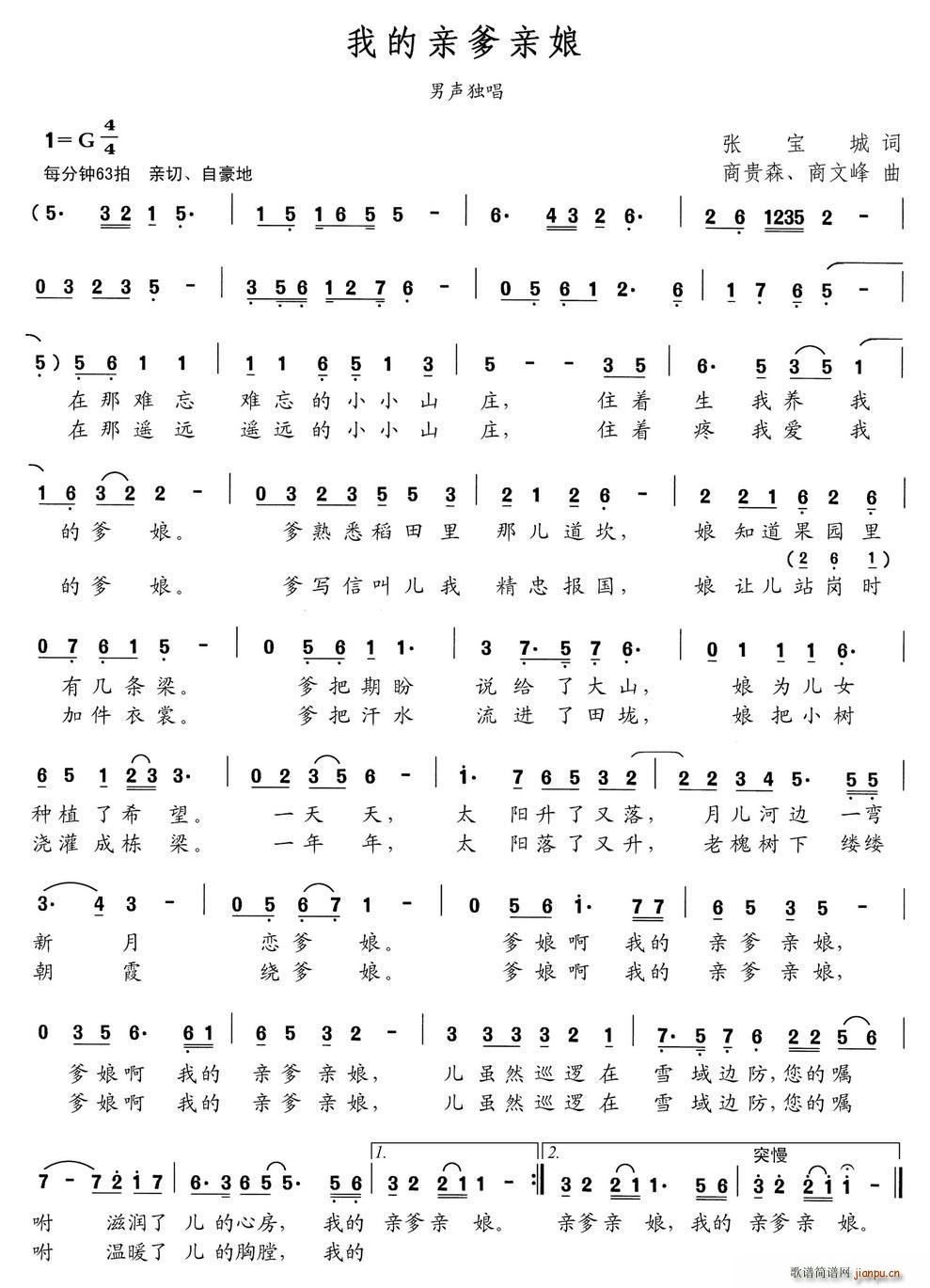 我的亲爹亲娘(六字歌谱)1
