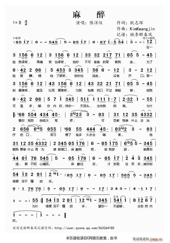 麻醉 陈洁仪(六字歌谱)1