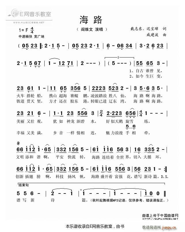 海路 阎维文(六字歌谱)1