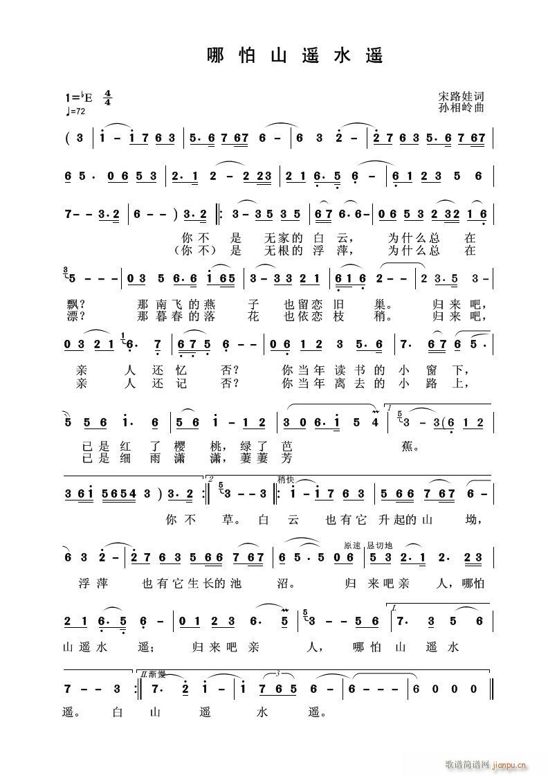 哪怕山遥水遥(六字歌谱)1