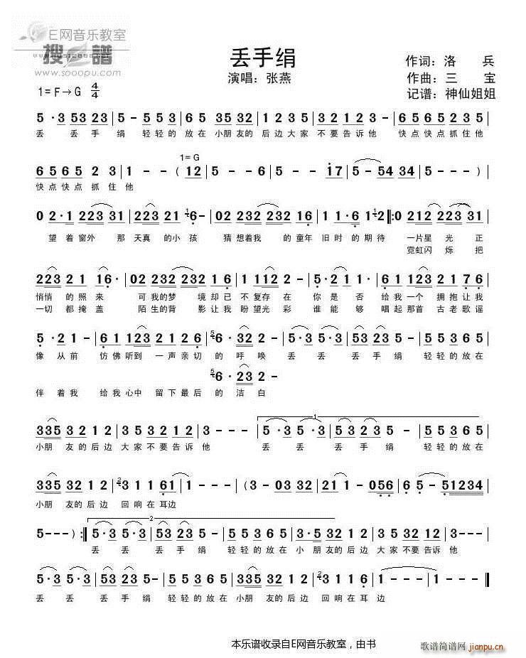 丢手绢 张燕(六字歌谱)1