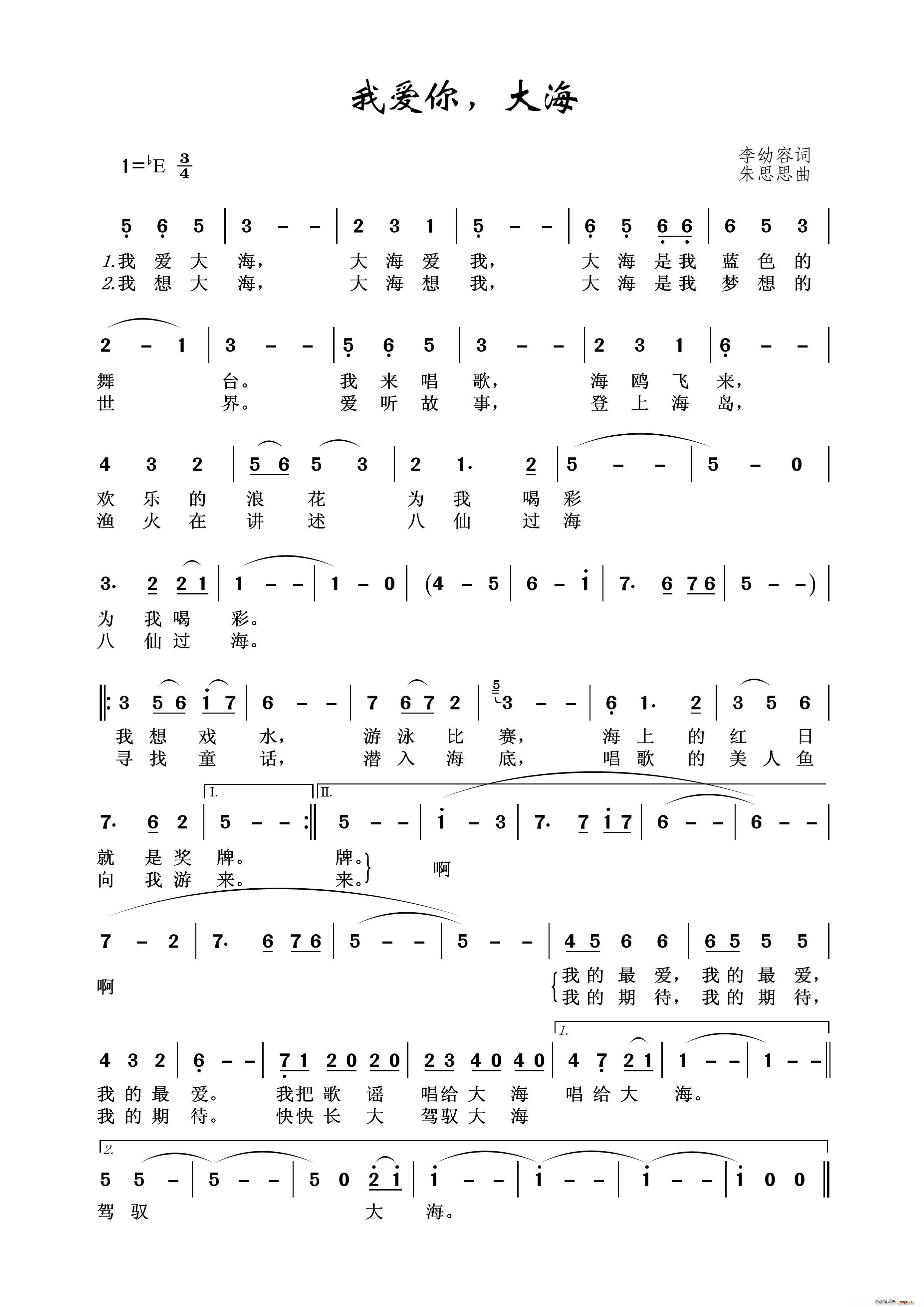 我爱你 大海(六字歌谱)1