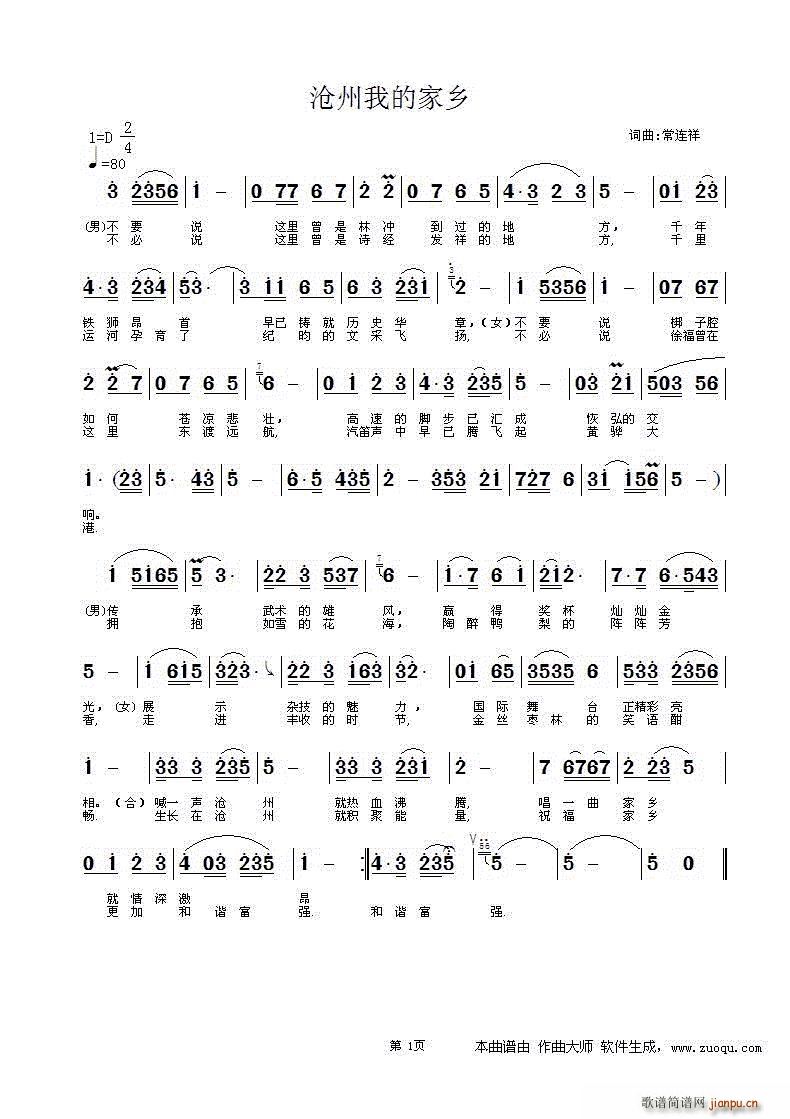 沧州我的家乡(六字歌谱)1